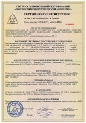 Сертификат соответствия ПАО "ФСК ЕЭС" унифицированные фундаменты